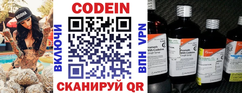 Codein напиток Lean (лин) Красноуральск